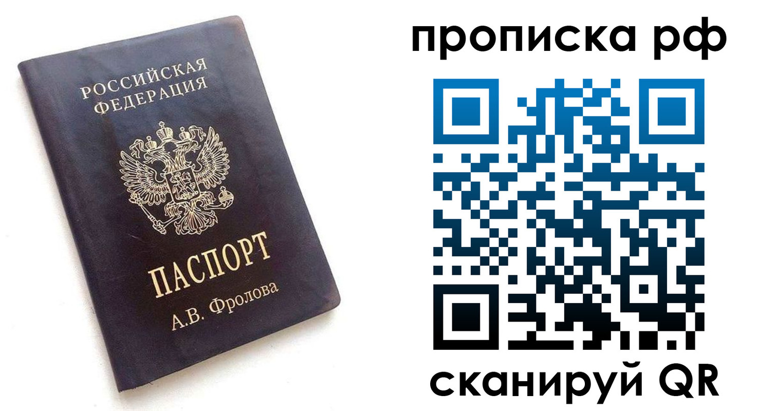 прописка для работы в Гусиноозёрске