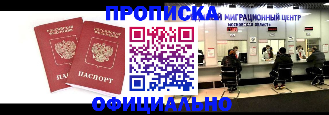 временная регистрация в Гусиноозёрске
