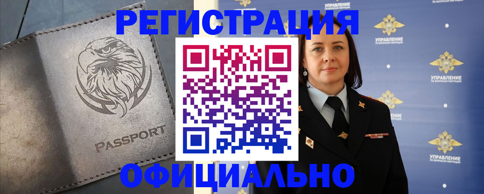 временная регистрация 2025 в Гусиноозёрске