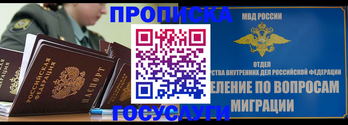 прописка в Гусиноозёрске