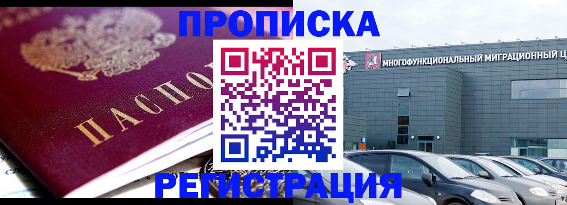 прописка иностранных граждан в Гусиноозёрске